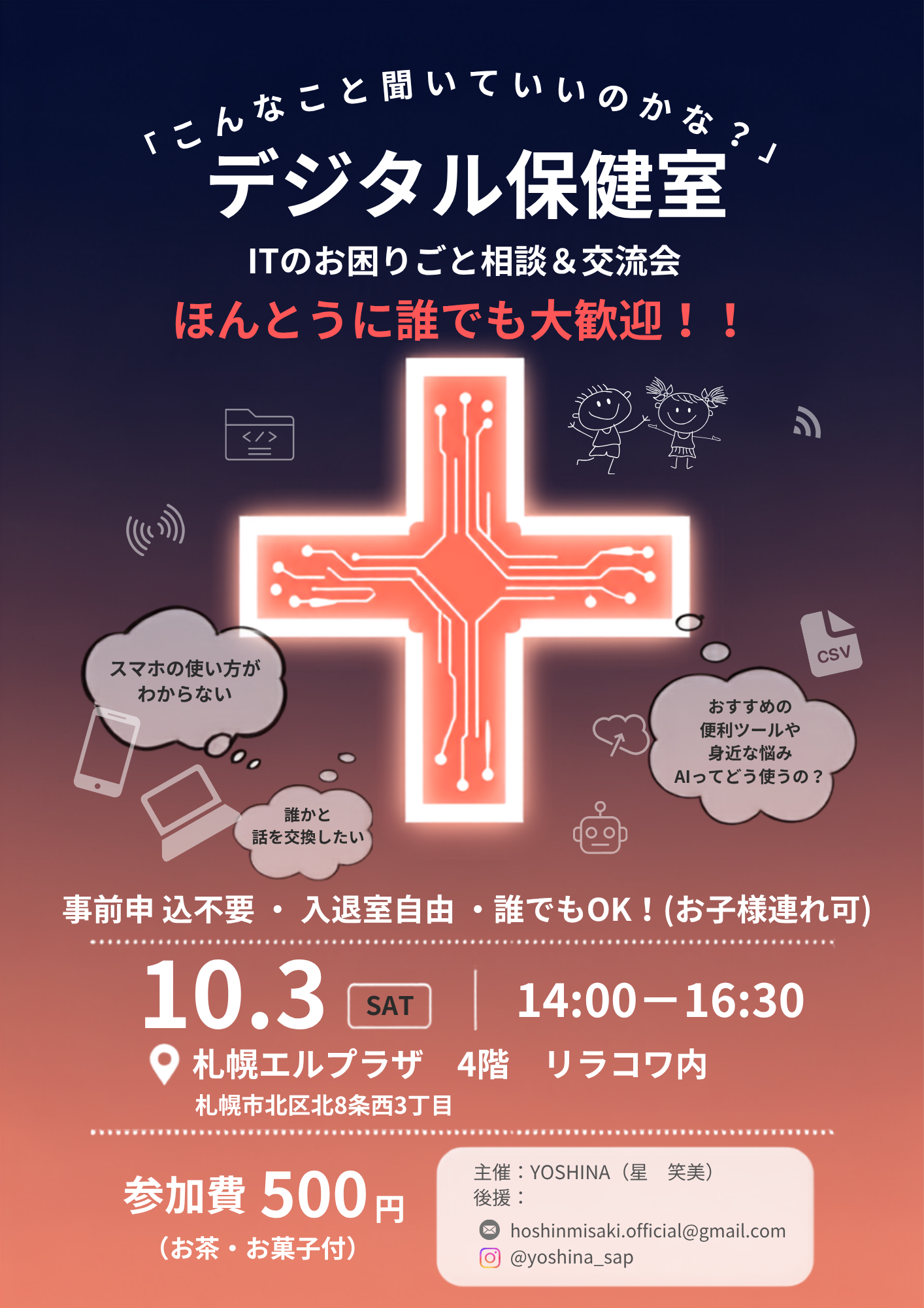 定期開催のデジタル相談会・交流会